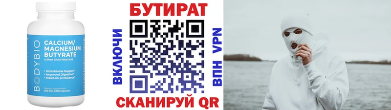 Бутират буратино  Новопавловск 