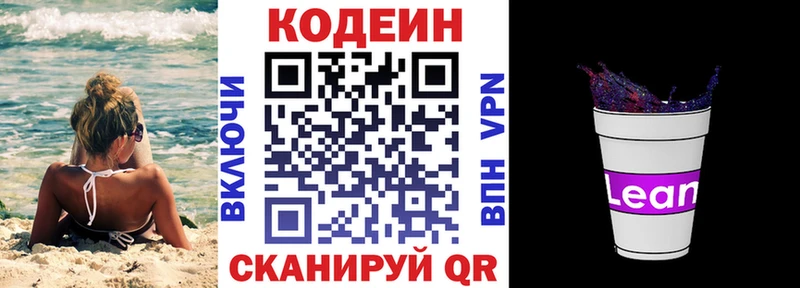 Кодеин напиток Lean (лин) наркошоп Новопавловск